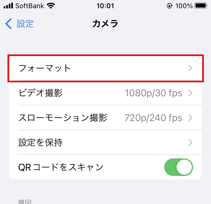 iPhoneの設定画面