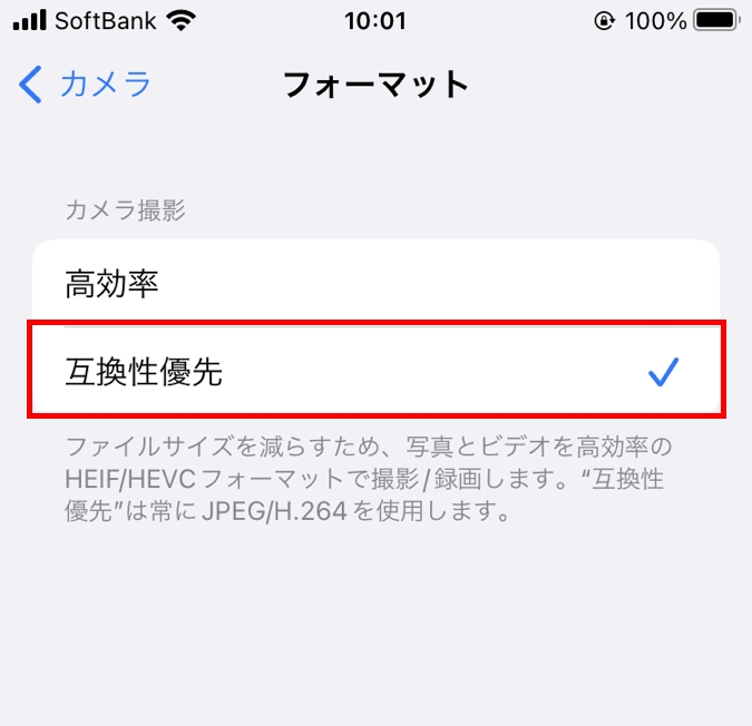 iPhoneの設定画面