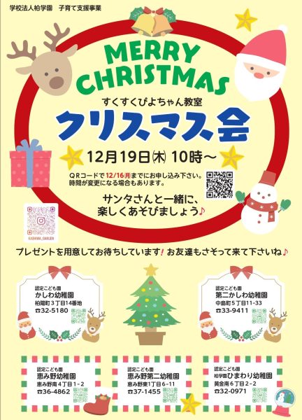 ぴよちゃん教室クリスマス会