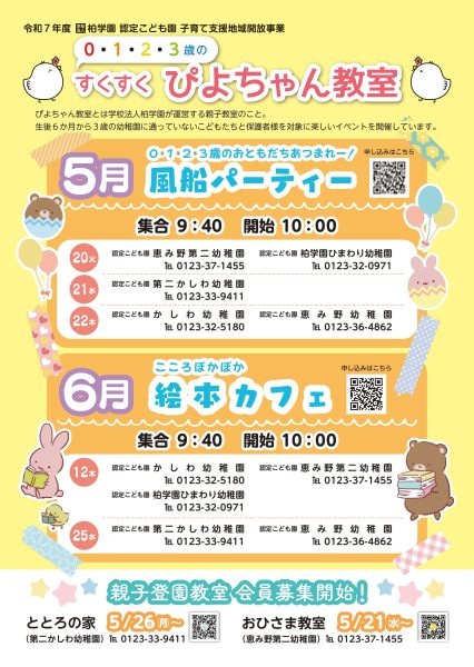 親子教室チラシ