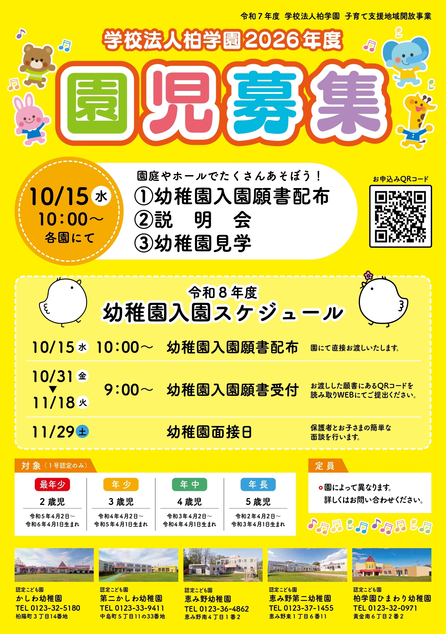 幼稚園見学会