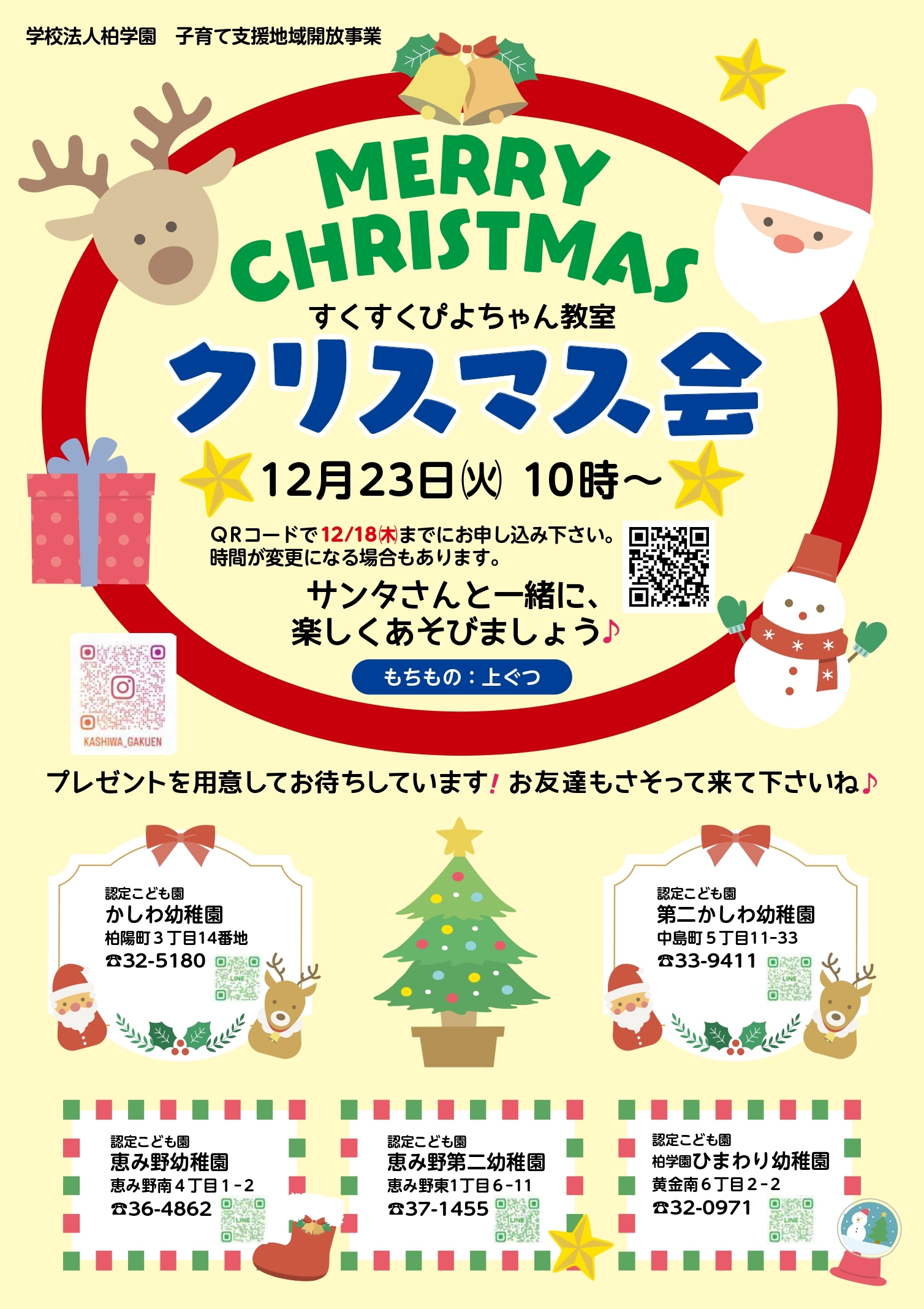 クリスマス会